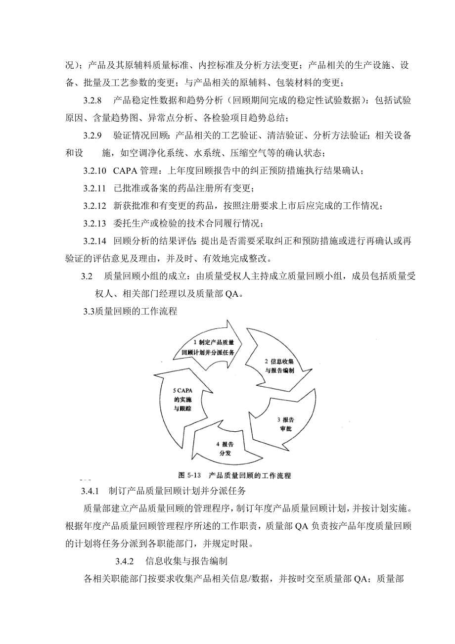 产品质量回顾管理程序_第4页