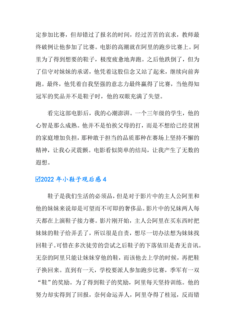 2022年小鞋子观后感_第4页