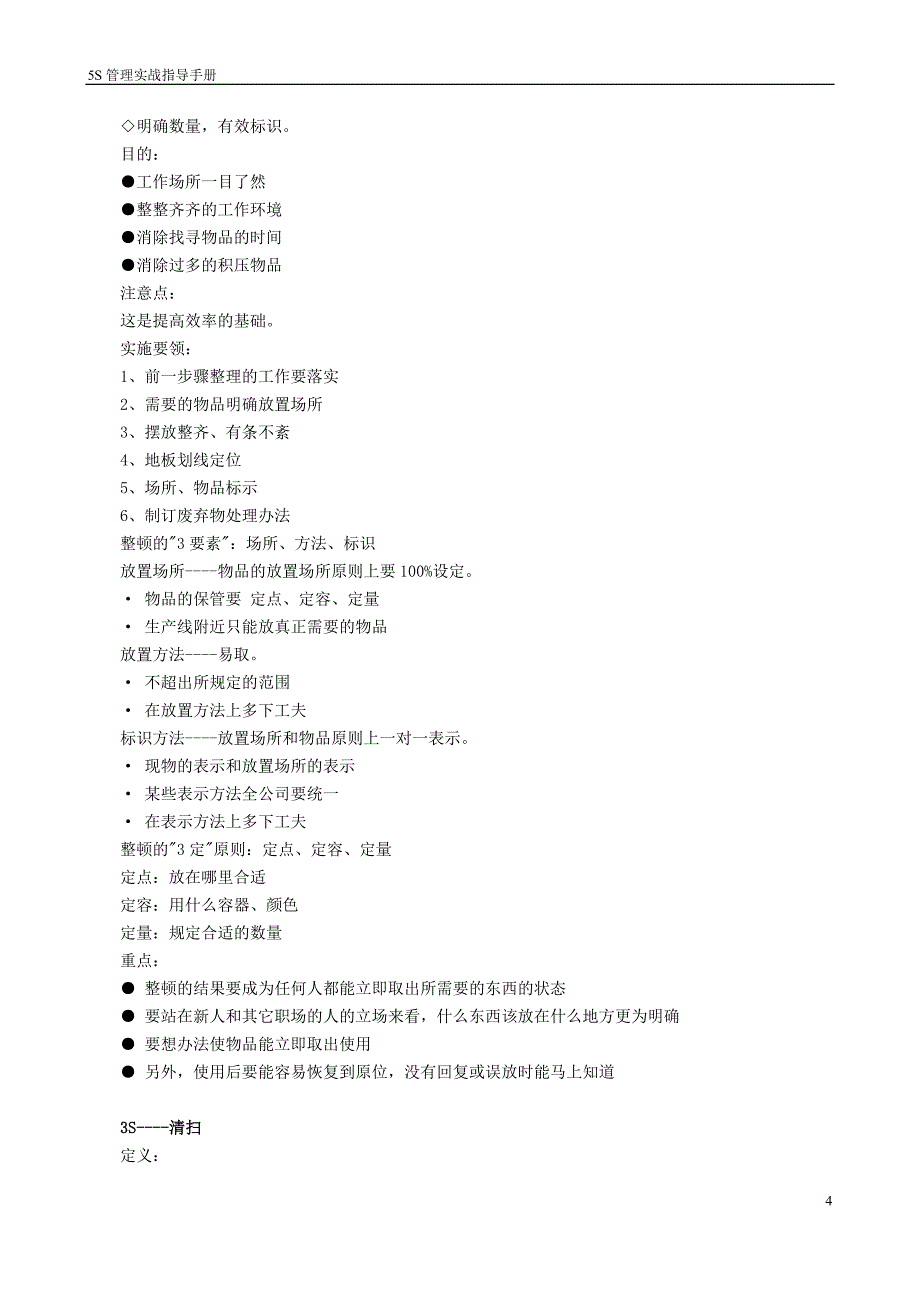 5S管理实战指导手册_第4页