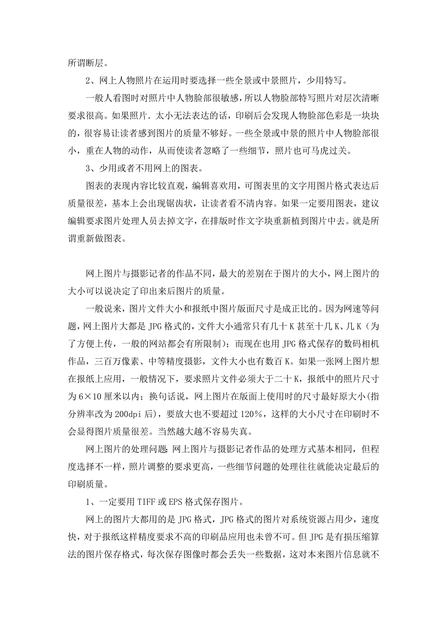 印刷厂印前排版设计10年经验个人总结.doc_第3页