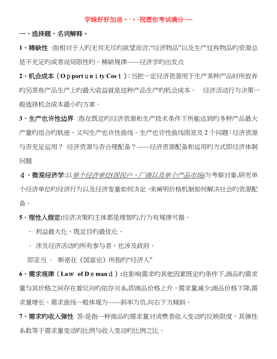 微观经济学复习资料_第1页