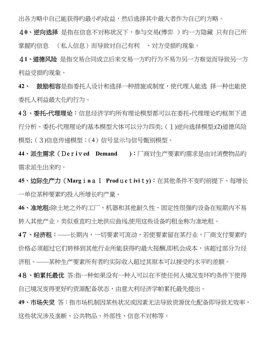 微观经济学复习资料_第5页