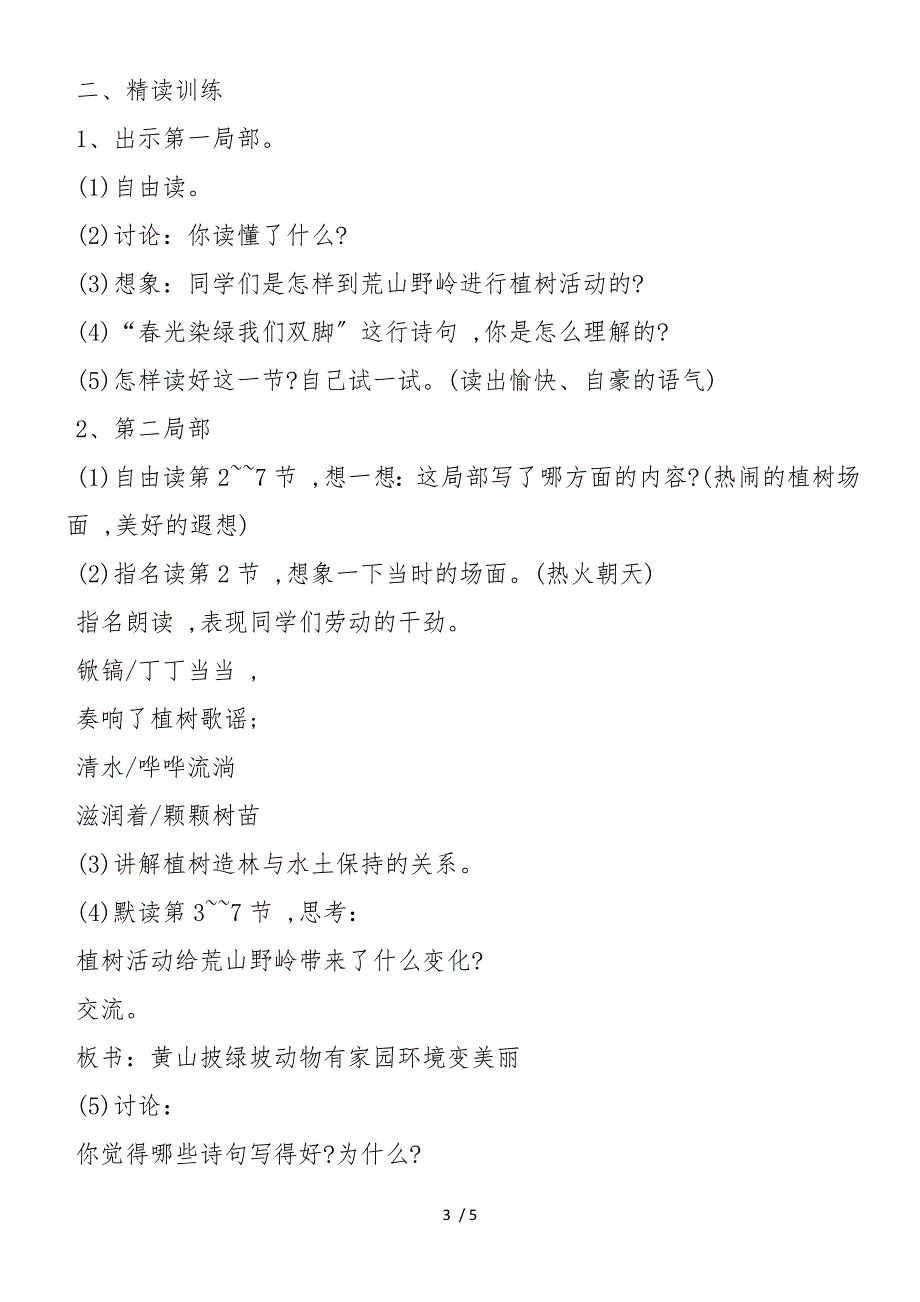 《春光染绿我们双脚》教学案例设计_第3页