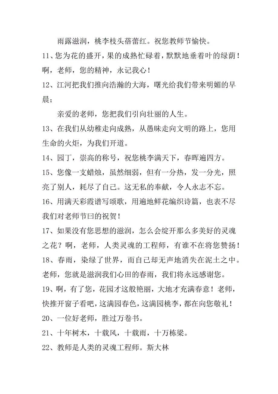 2023年最新赞美老师名言_第2页