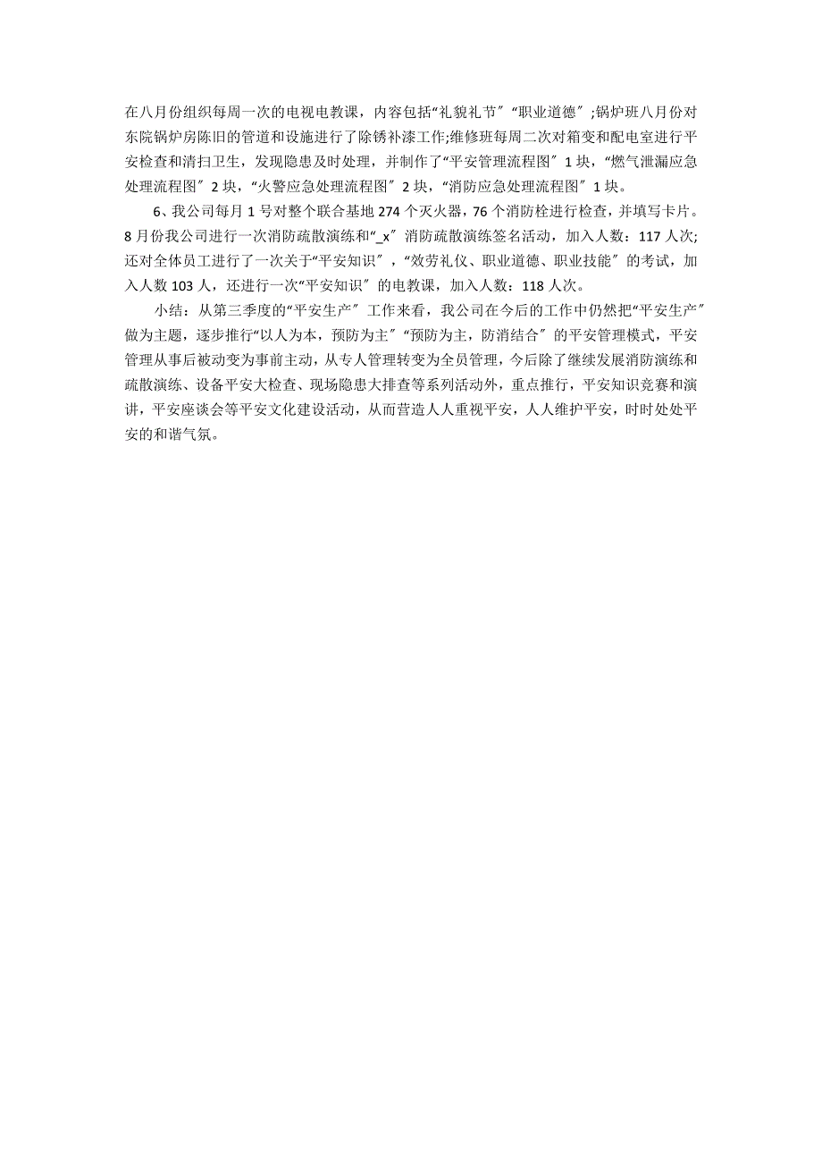 3季度销售总结范文3篇 销售季度工作总结范文简短_第4页