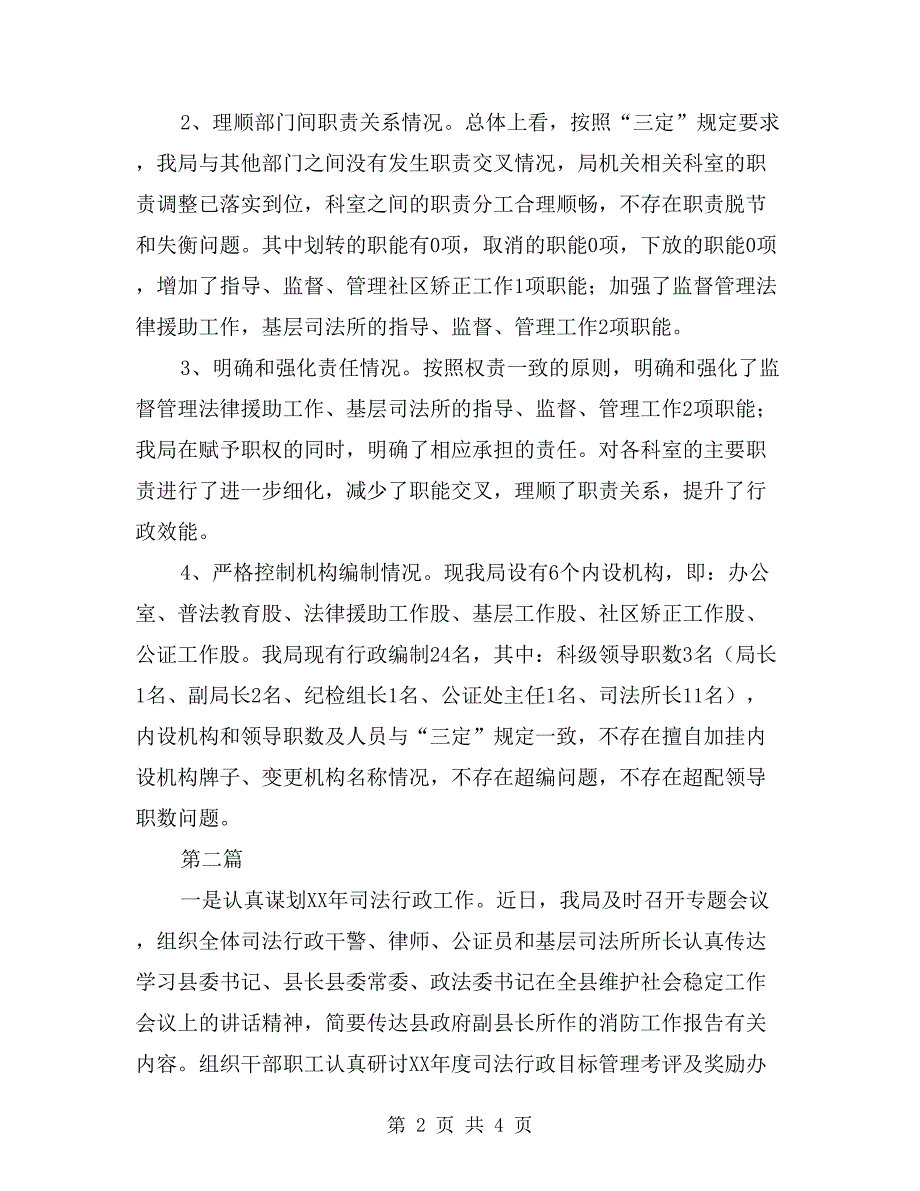 司法系统三定自评汇报_第2页