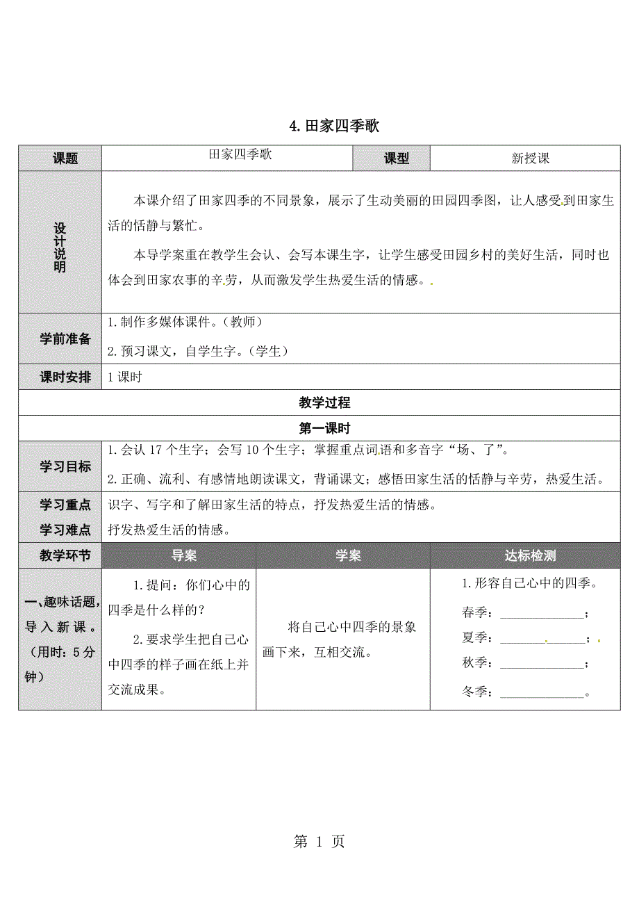 2023年二年级上册语文教案识字 田家四季歌人教部编版2.doc_第1页