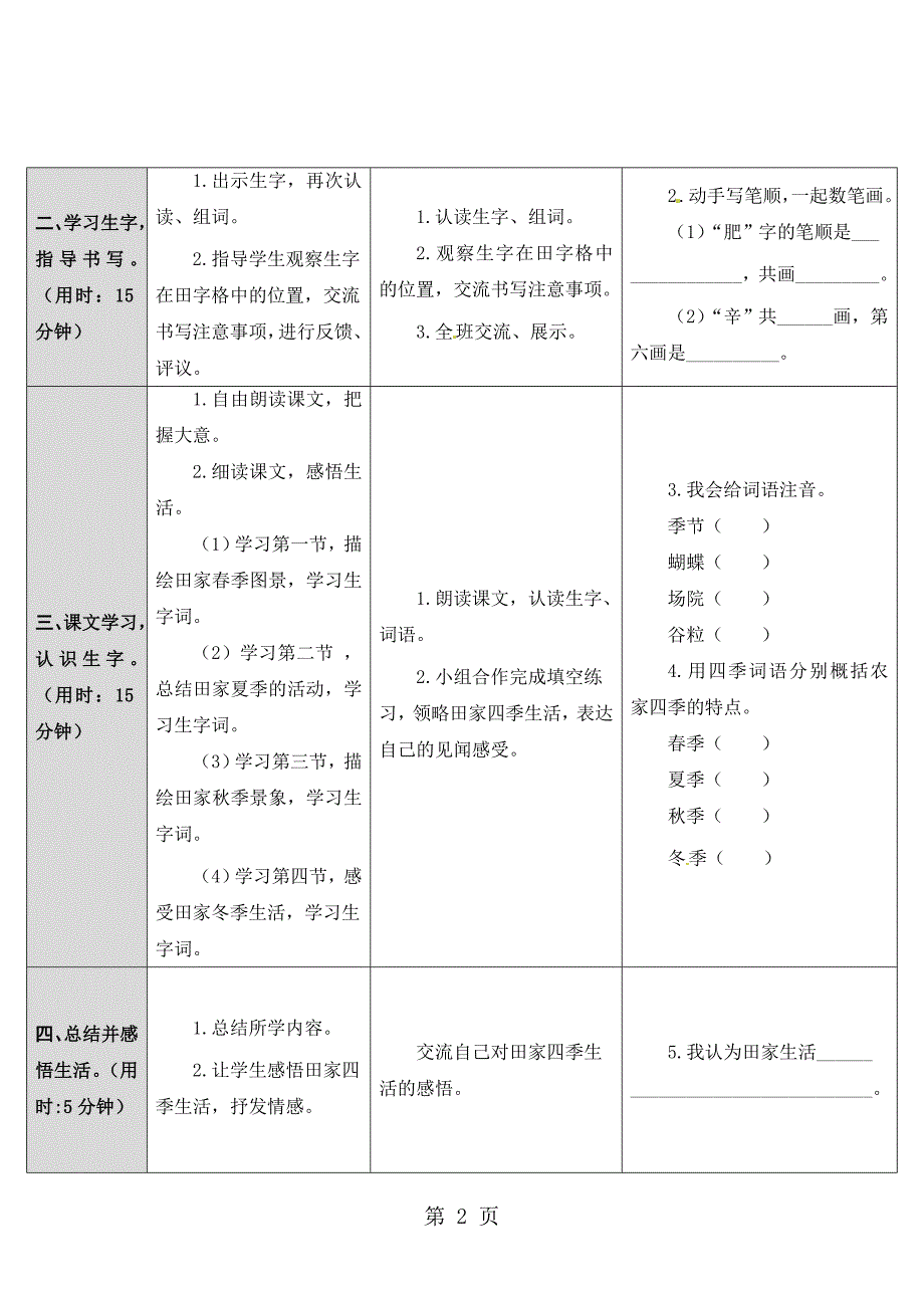 2023年二年级上册语文教案识字 田家四季歌人教部编版2.doc_第2页