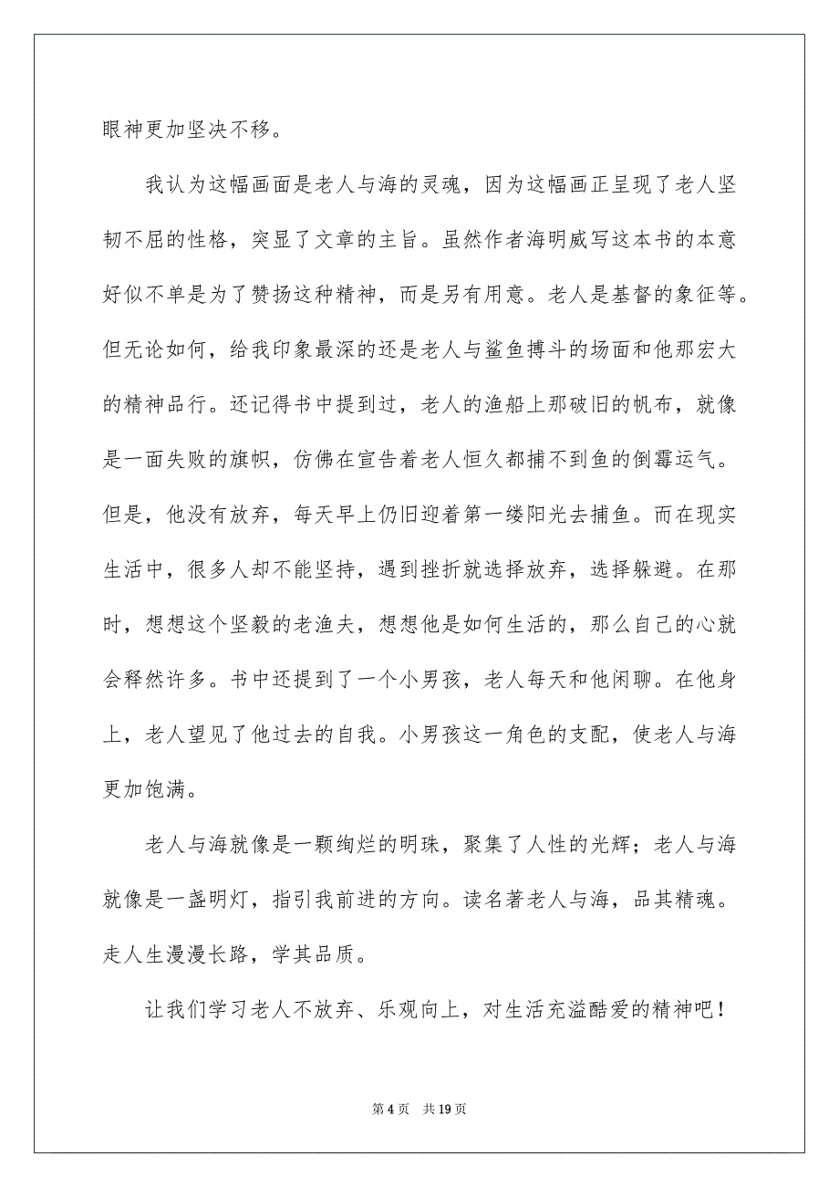 2023年老人与海读后感46范文.docx_第4页