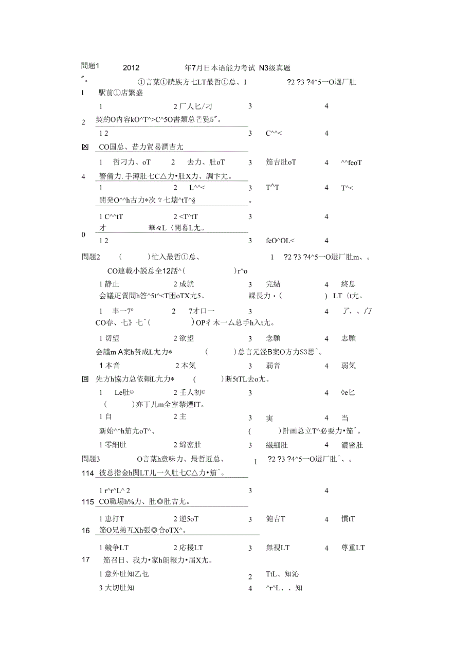 7月日语N3真题_第1页