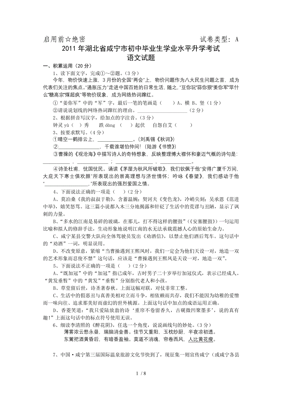 2011咸宁市中考语文试卷及答案_第1页