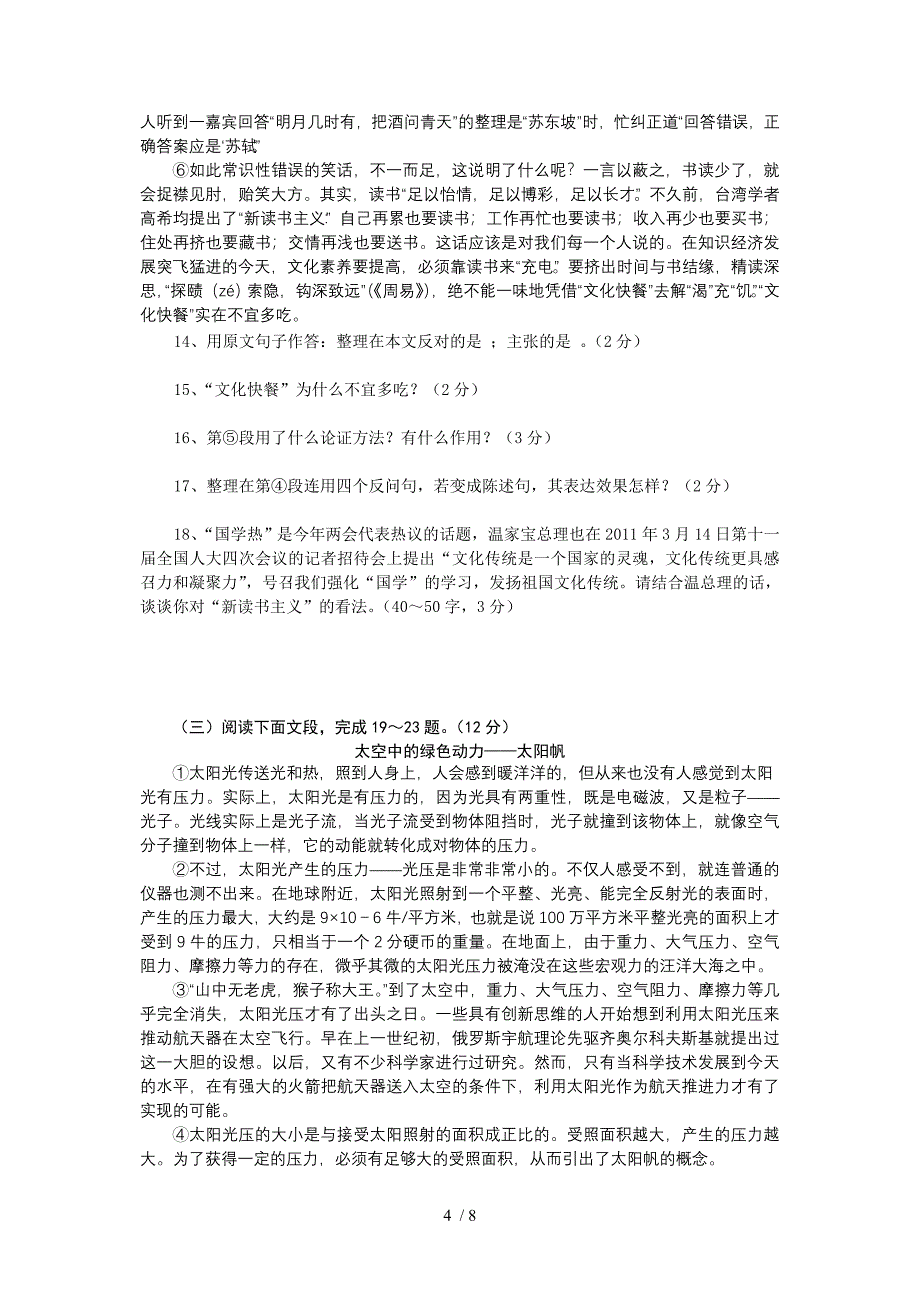 2011咸宁市中考语文试卷及答案_第4页