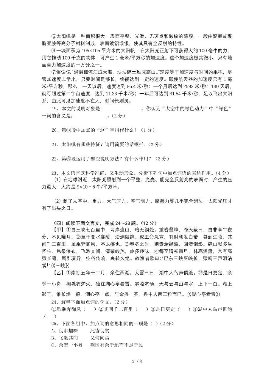 2011咸宁市中考语文试卷及答案_第5页