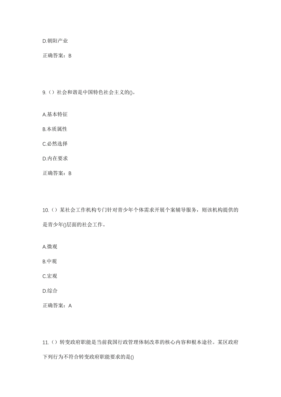 2023年广东省河源市和平县林寨镇明星村社区工作人员考试模拟题及答案_第4页