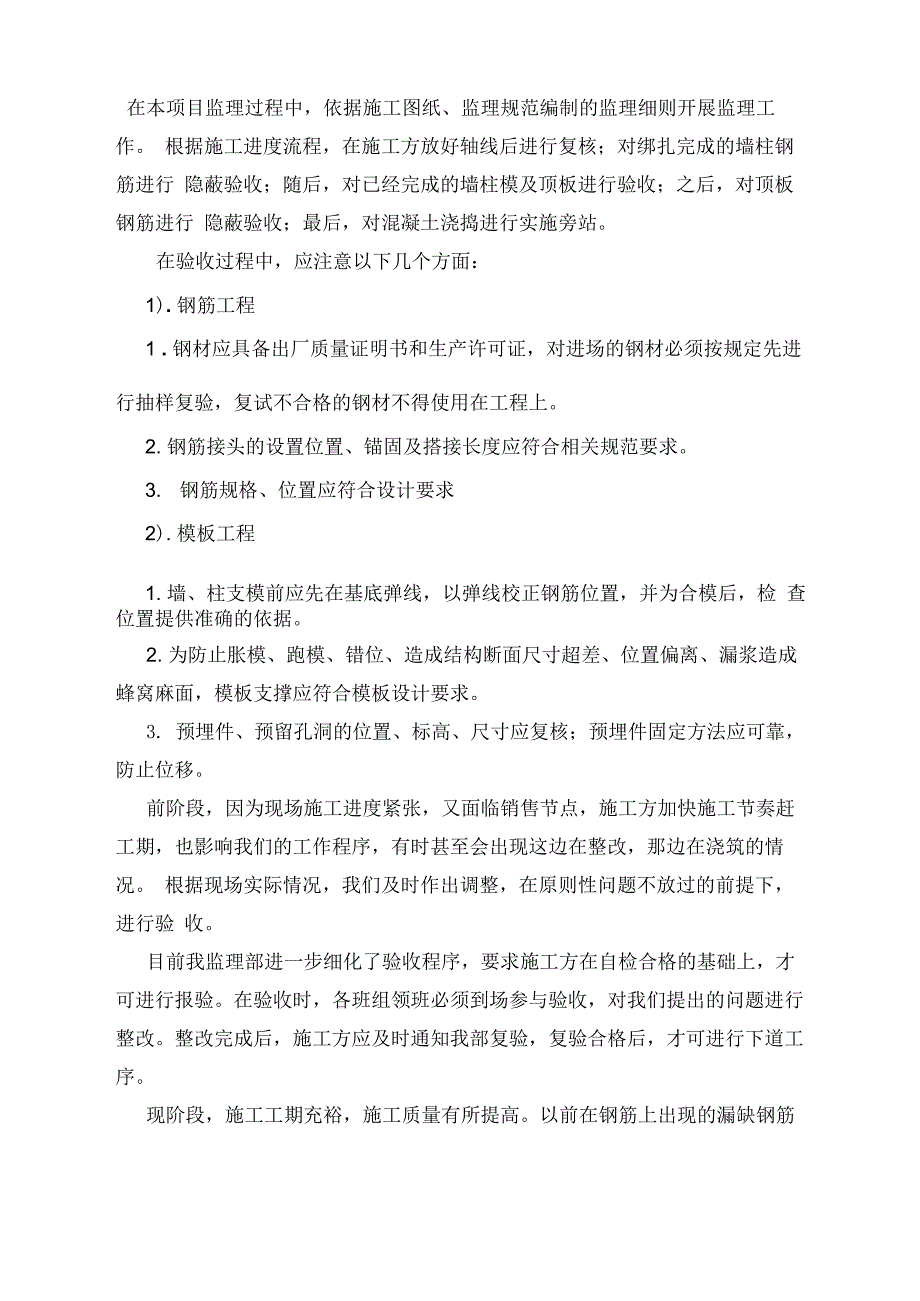 主体结构及二次结构验收流程、控制要点_第2页