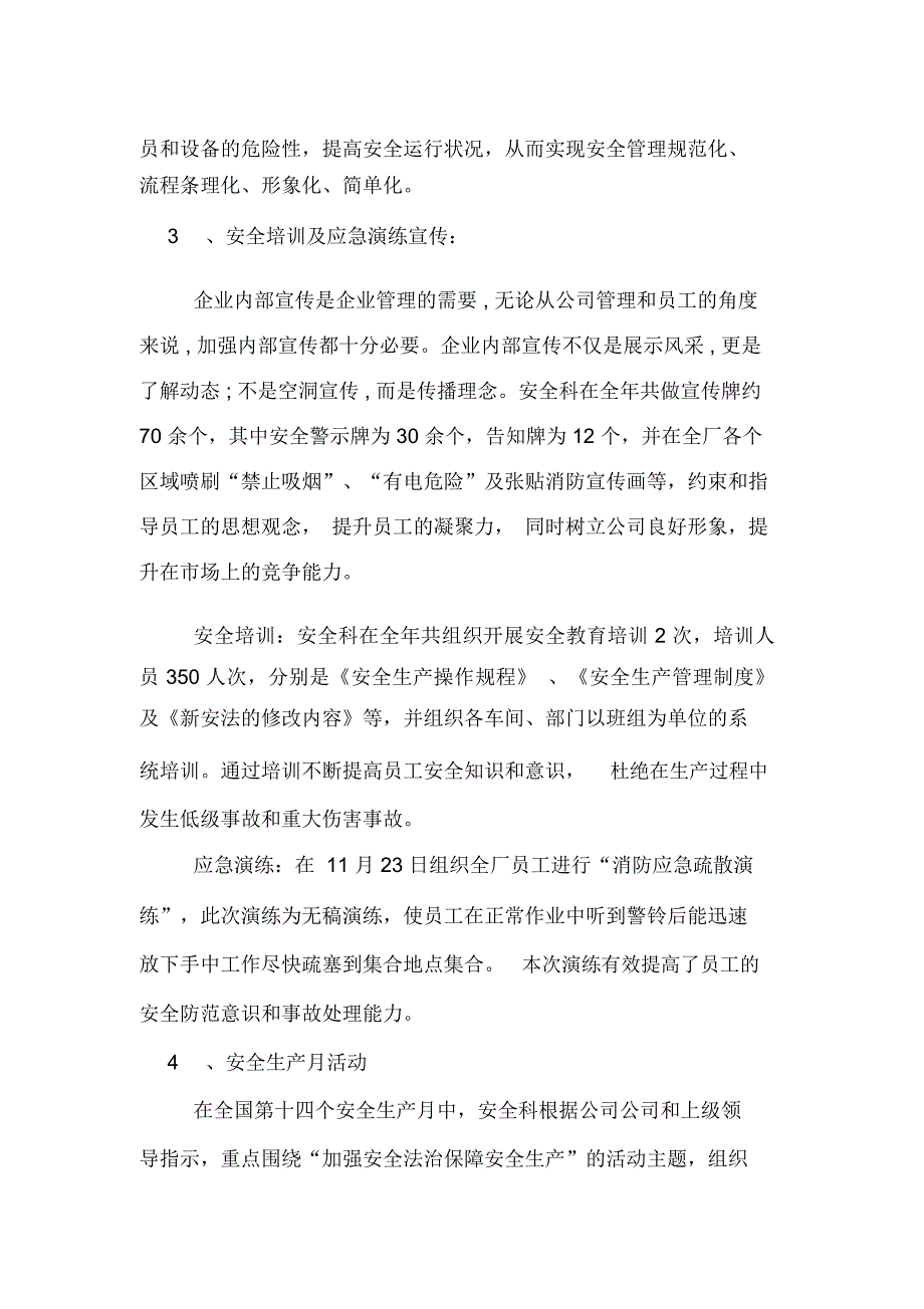 企业安全科工作总结及来年工作计划_第2页