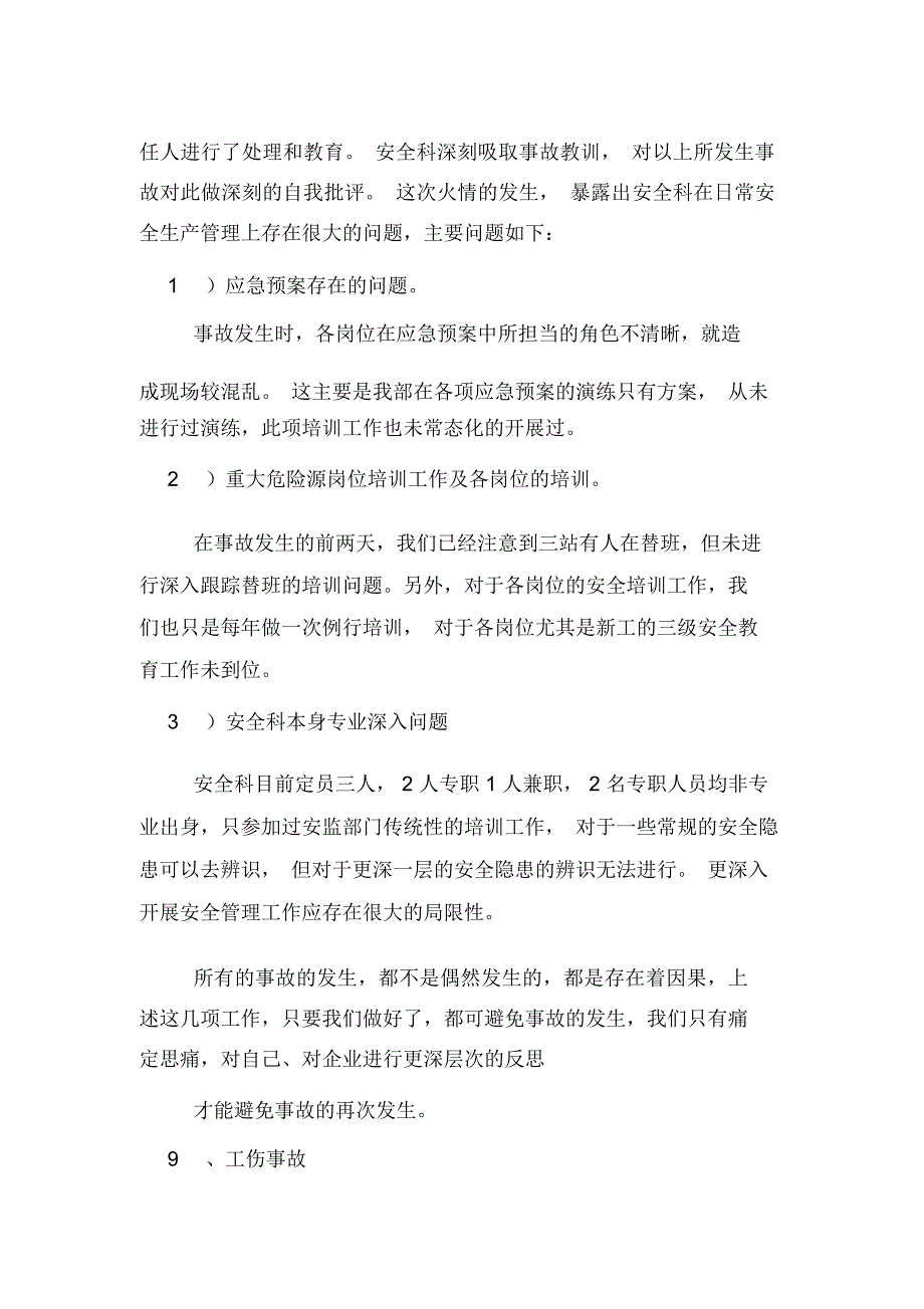 企业安全科工作总结及来年工作计划_第5页