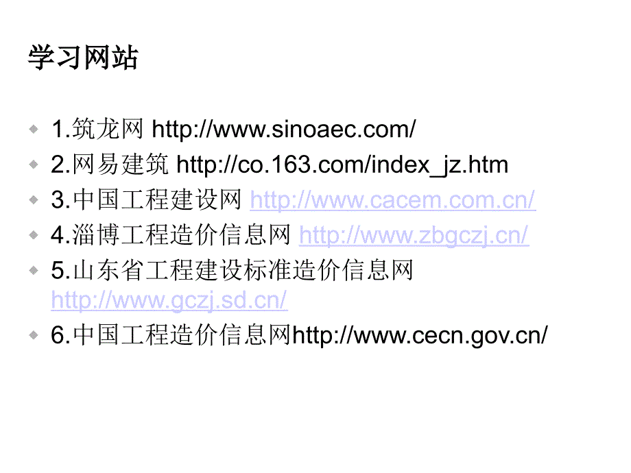 [工学]Q第1章工程量清单计价概述1课件_第4页