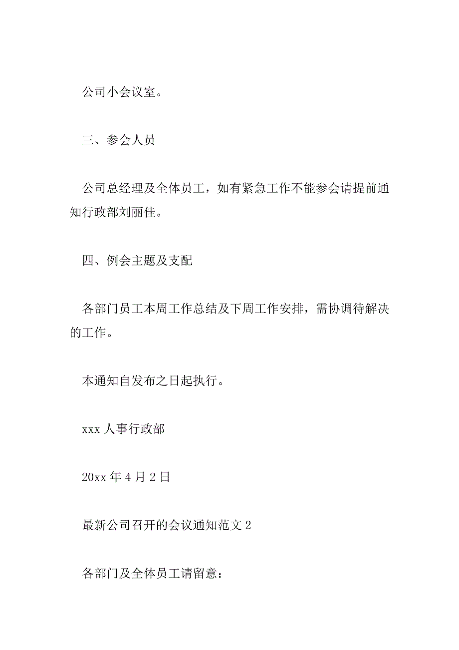 2023年最新公司召开的会议通知范文5篇_第2页