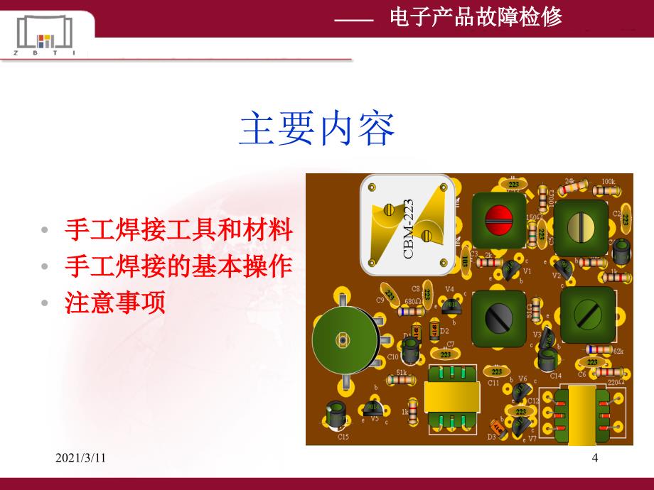 电子产品维修常用工具使用_第4页