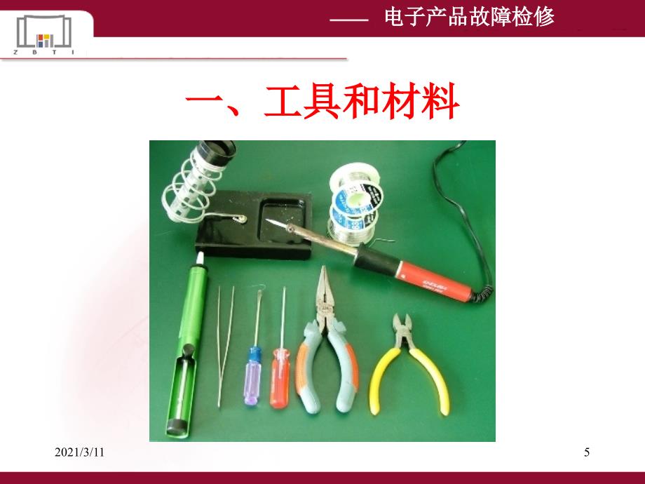 电子产品维修常用工具使用_第5页