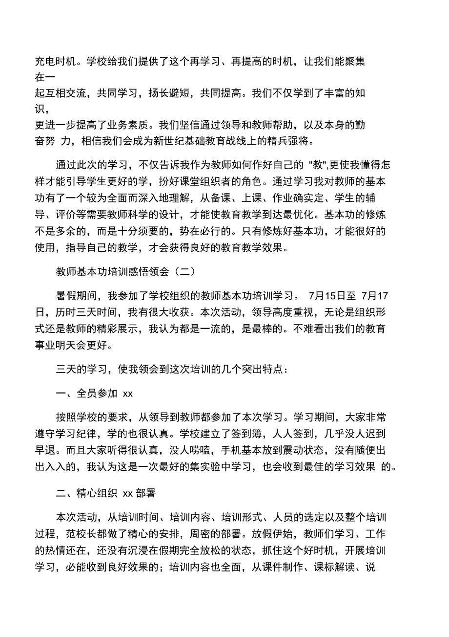 教师基本功培训感悟体会_第2页