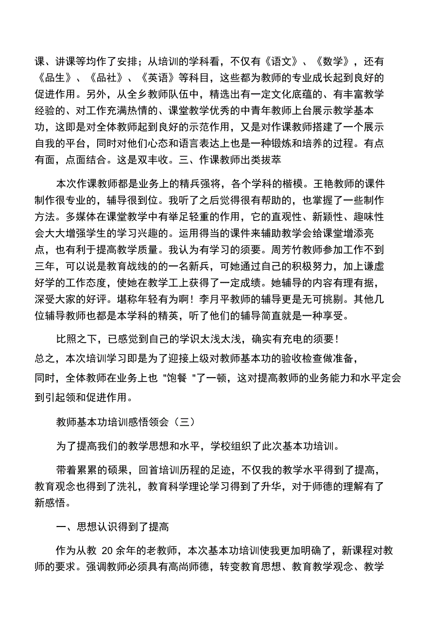 教师基本功培训感悟体会_第3页