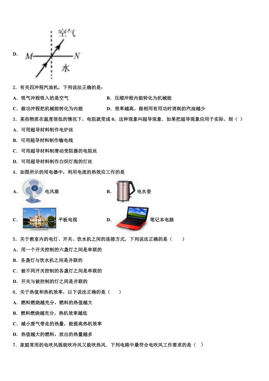 四川省简阳市简城区、镇金区2022-2023学年物理九上期末学业质量监测模拟试题含解析.doc_第2页