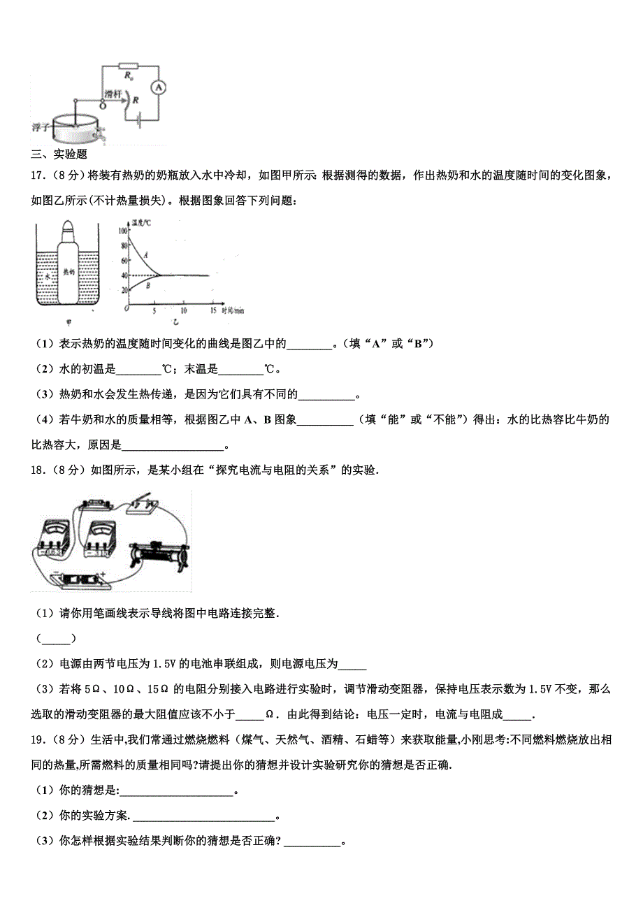 四川省简阳市简城区、镇金区2022-2023学年物理九上期末学业质量监测模拟试题含解析.doc_第5页