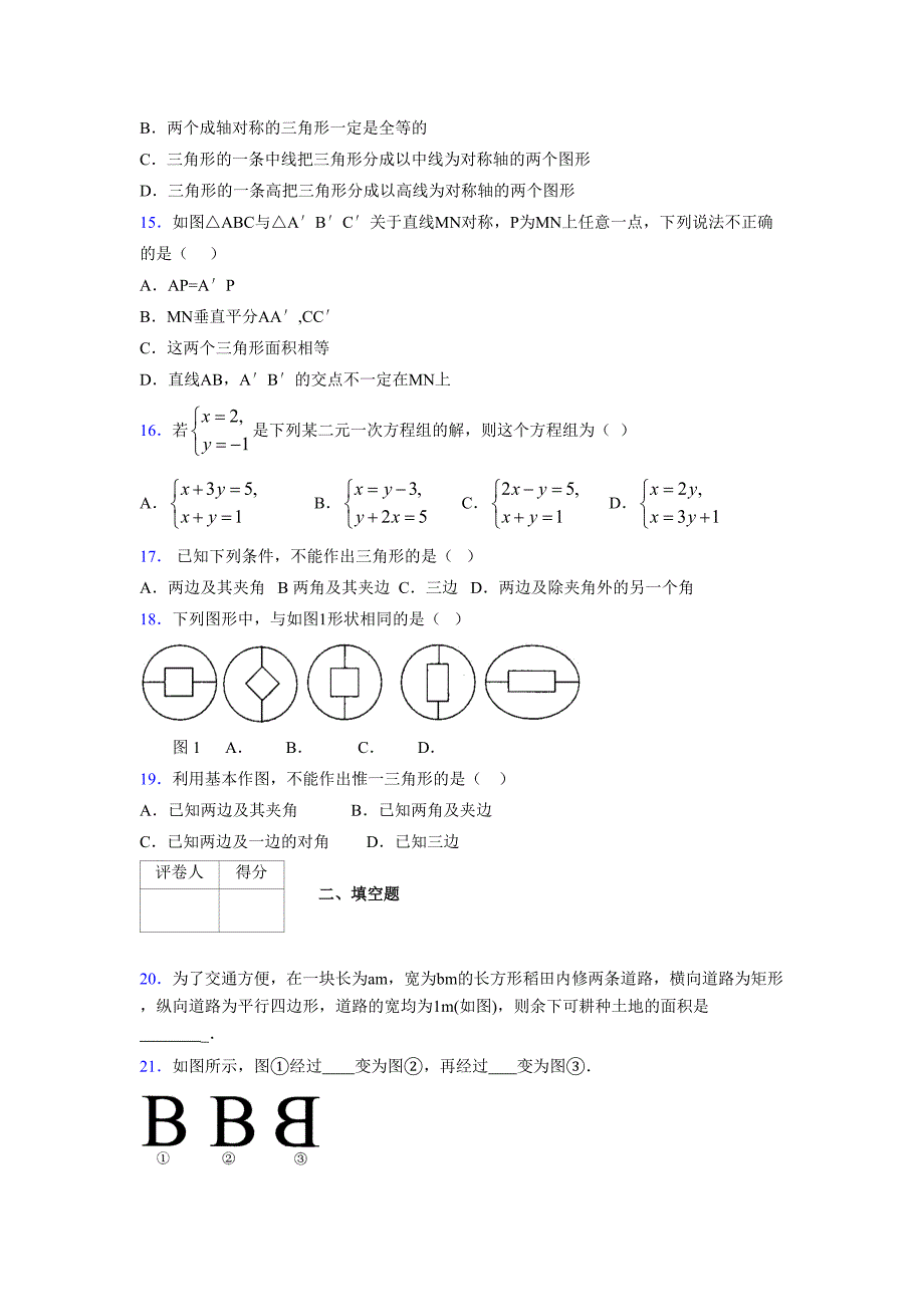 浙教版 -学年度七年级数学下册模拟测试卷 (2464)_第3页