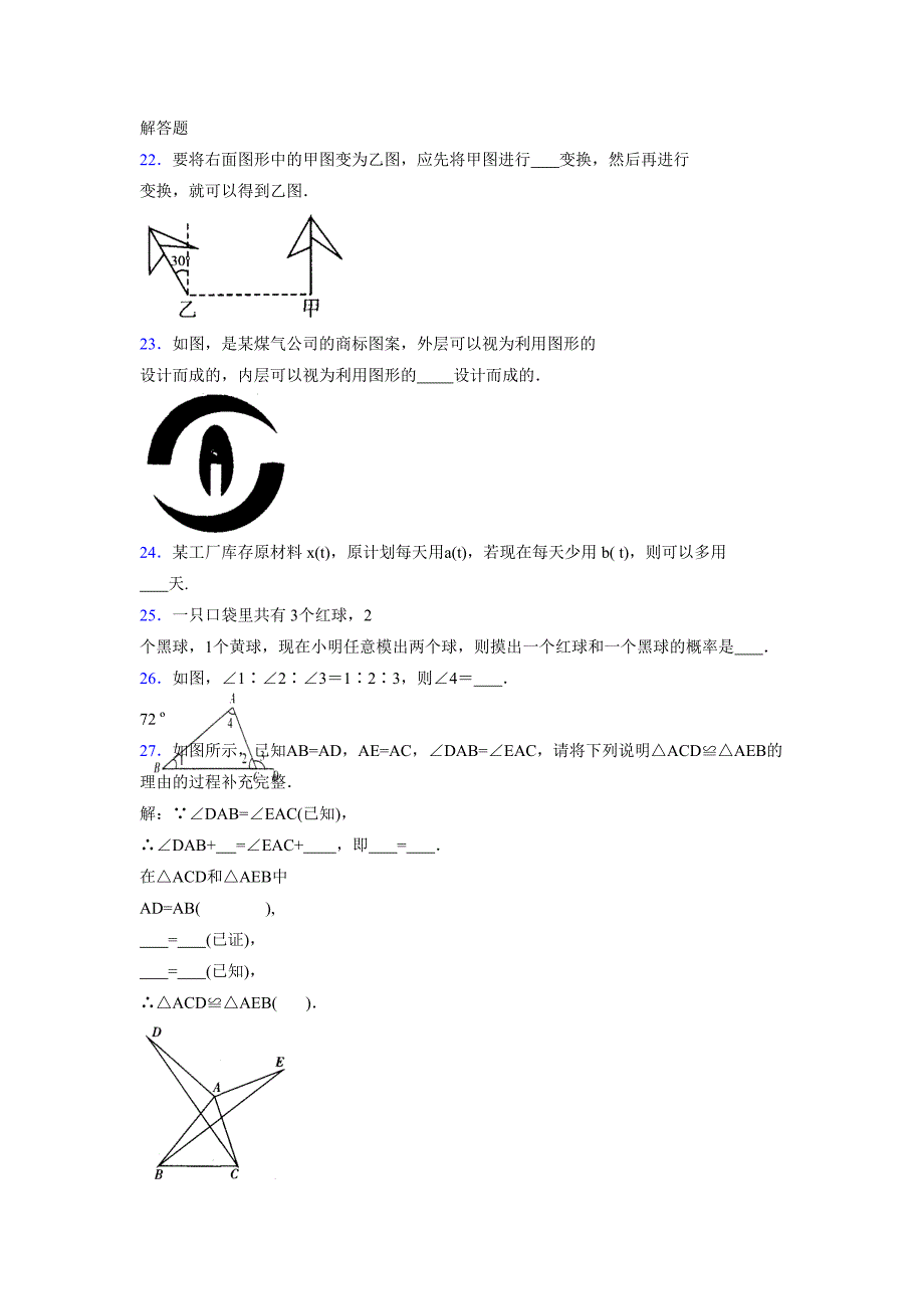 浙教版 -学年度七年级数学下册模拟测试卷 (2464)_第4页