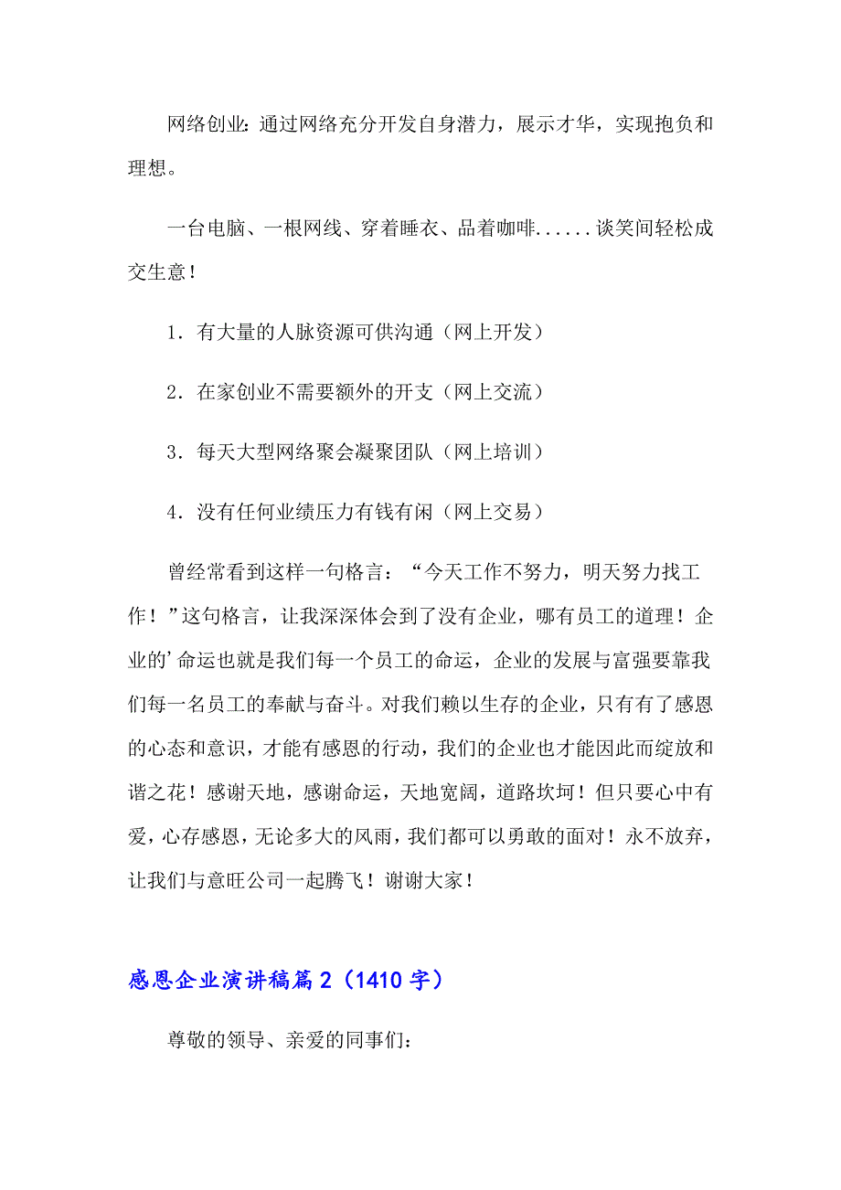 2023感恩企业演讲稿锦集3篇_第3页