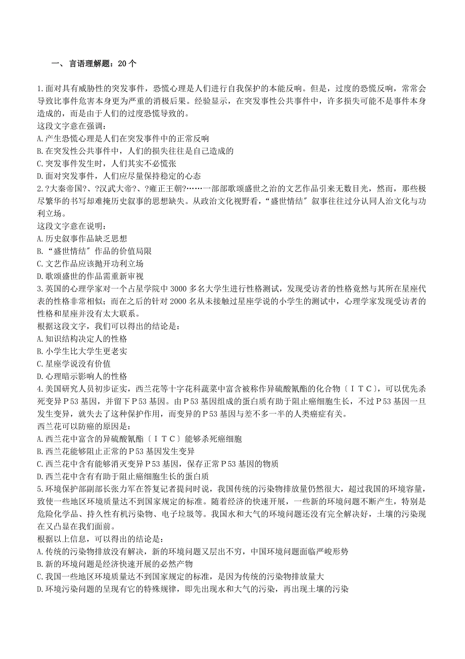 062【资料整理免费发布】2012兴业银行广州分行招聘考试笔试试卷完整及答案解析_第1页