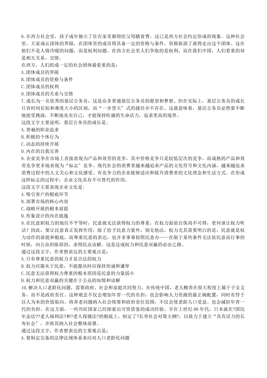 062【资料整理免费发布】2012兴业银行广州分行招聘考试笔试试卷完整及答案解析_第2页