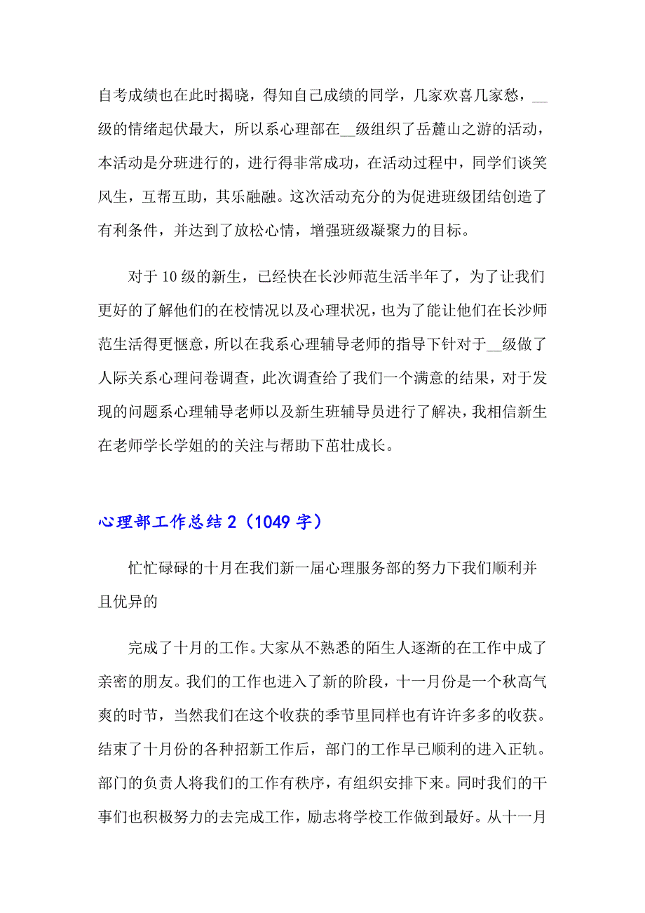【word版】心理部工作总结_第2页