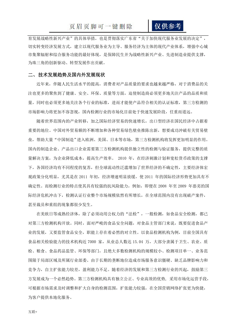 公共技术服务平台项目可行性研究报告互联网_第3页