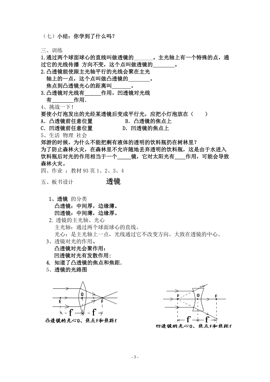 公开课八年级上册第五章第1节《透镜》教案_第3页