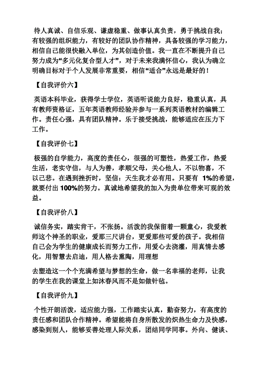 英语教师应聘自我评价_第2页