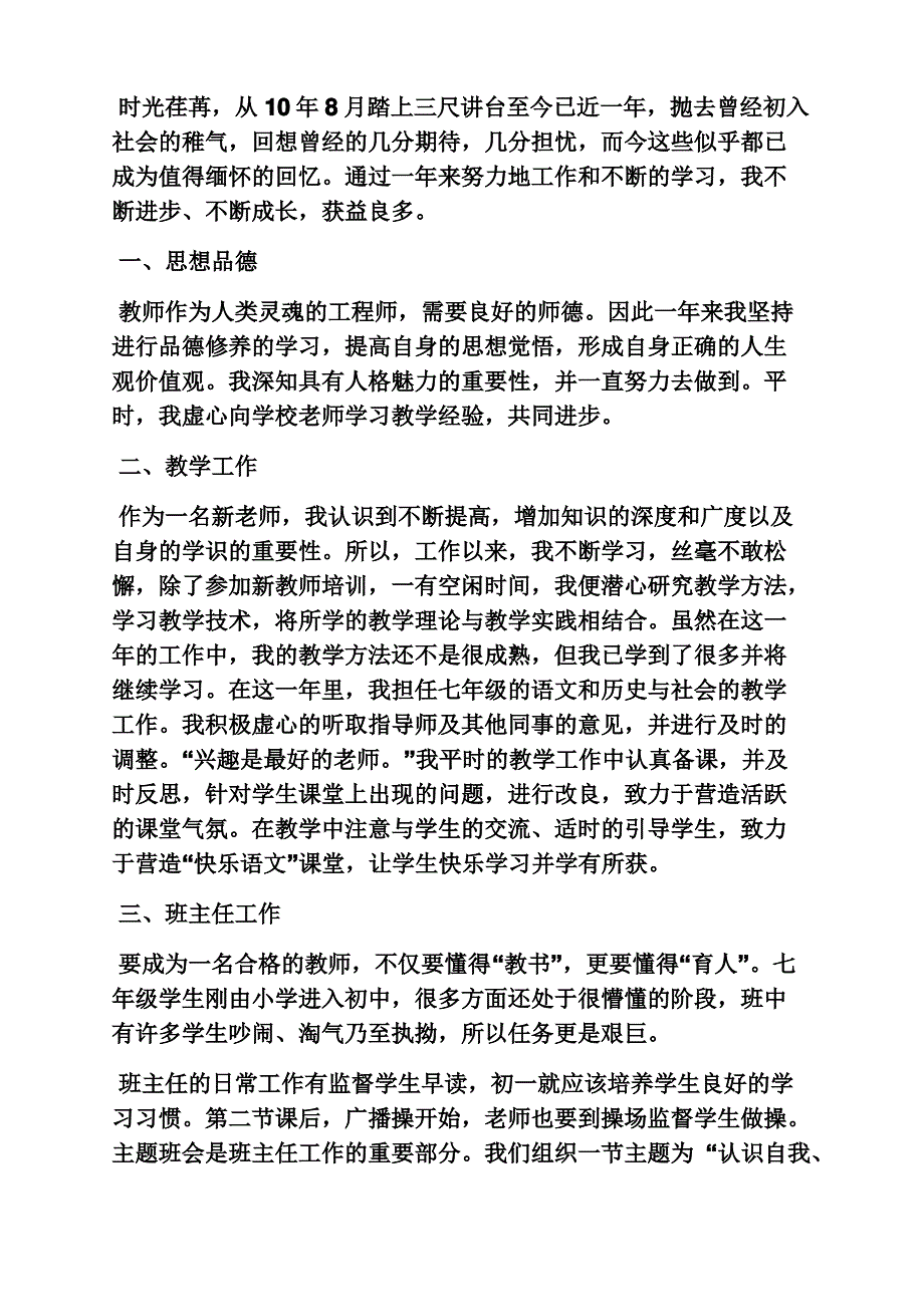 英语教师应聘自我评价_第4页