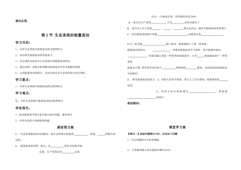 必修三生态系统导学案_第5页