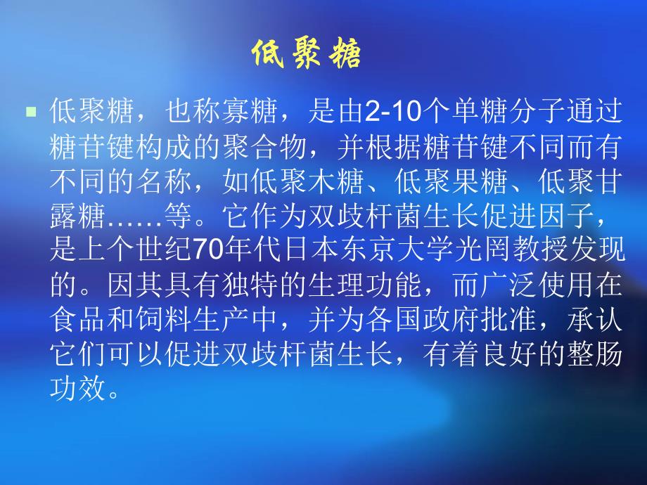 低聚糖、水苏糖和宝塔菜_第2页