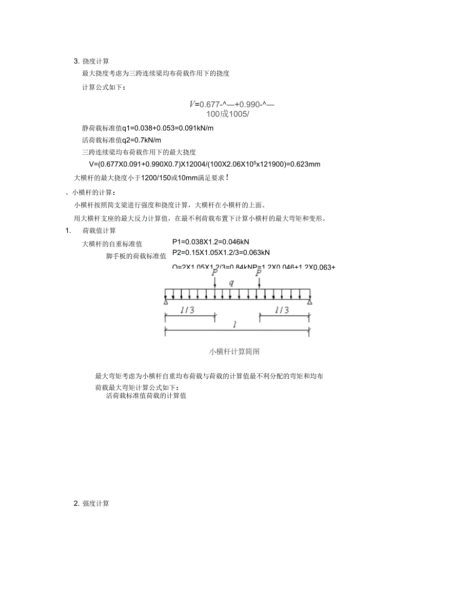 落地式扣件钢管脚手架计算_第2页