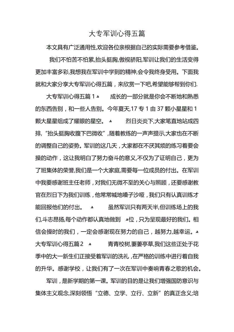 大专军训心得五篇_第1页