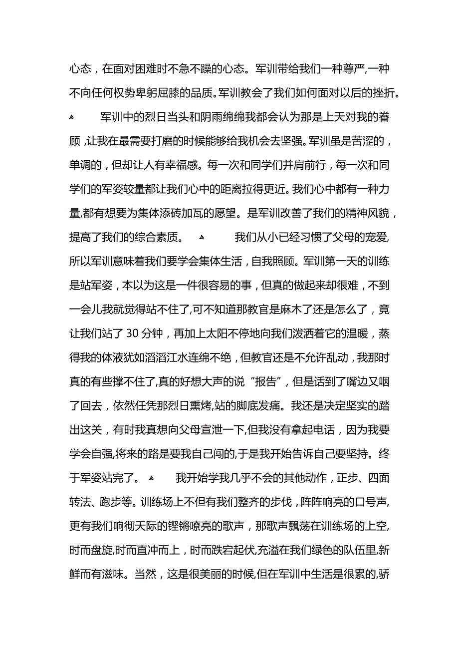 大专军训心得五篇_第4页