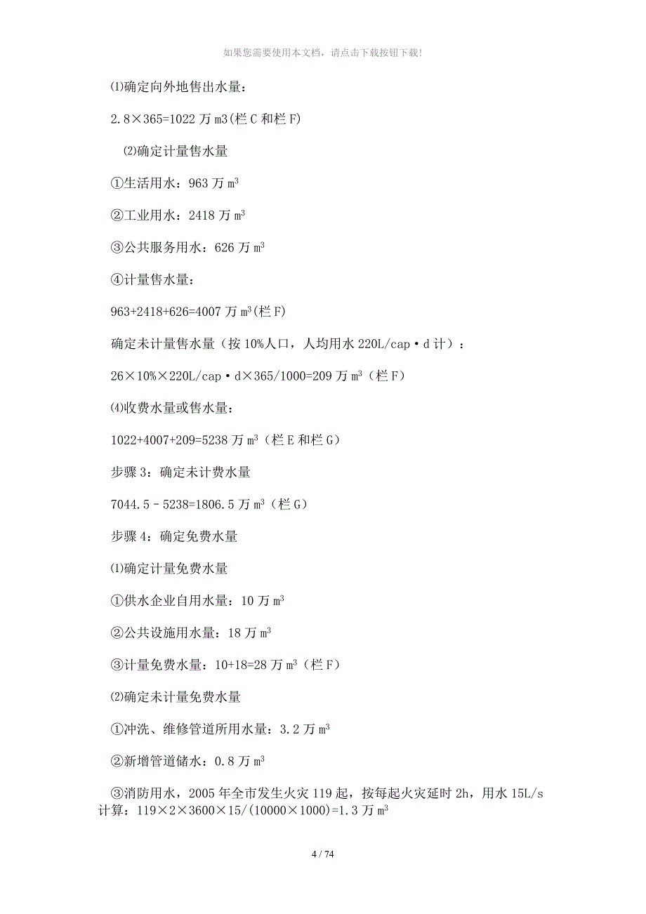 水量平衡模型在供水管理中的应用_第4页