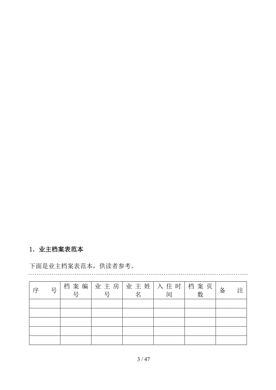 住宅小区物业管理常用表格_第3页