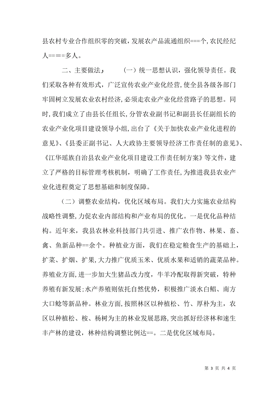 农业产业化经验材料_第3页