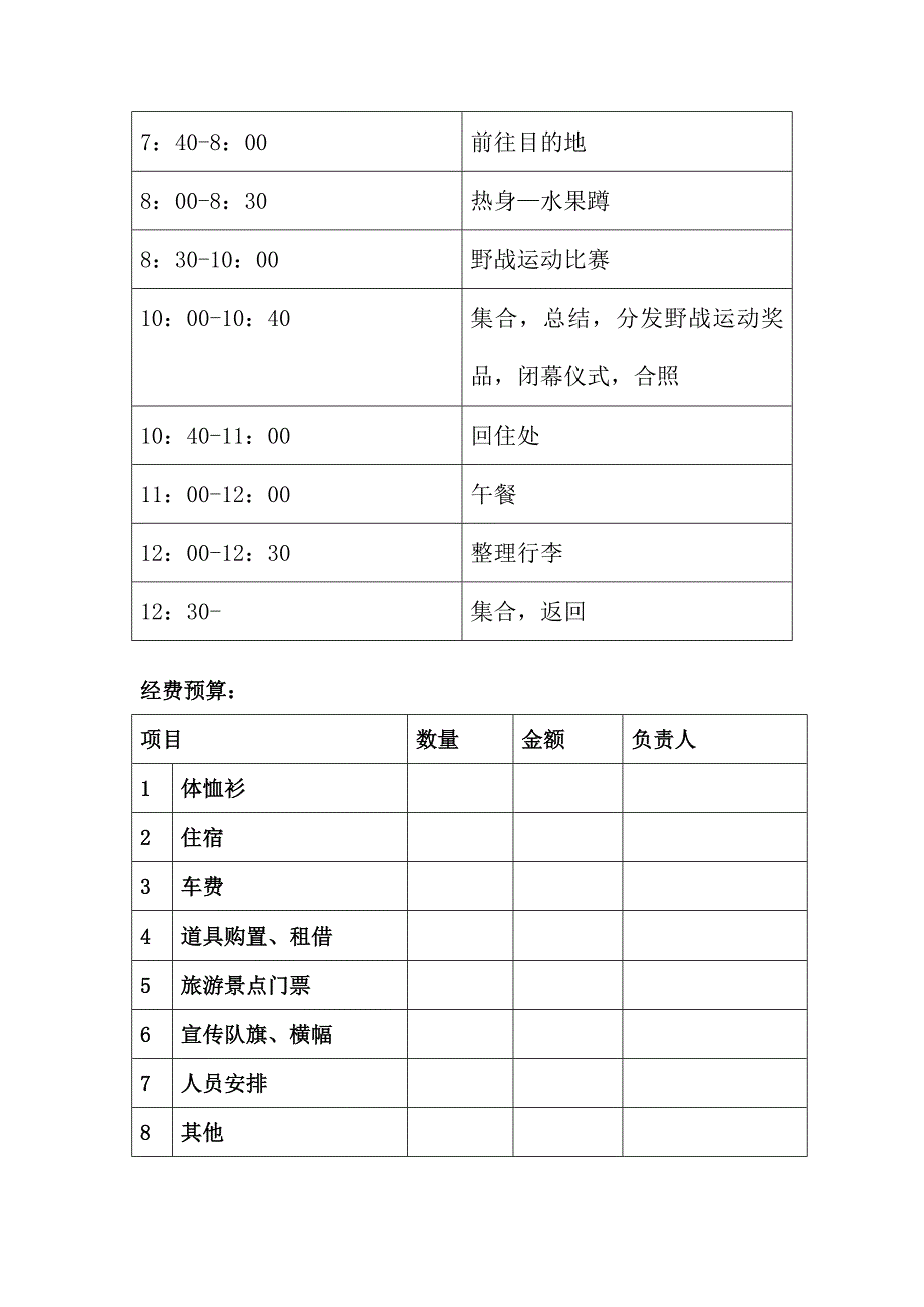 暑期夏令营亲子活动方案.doc_第4页