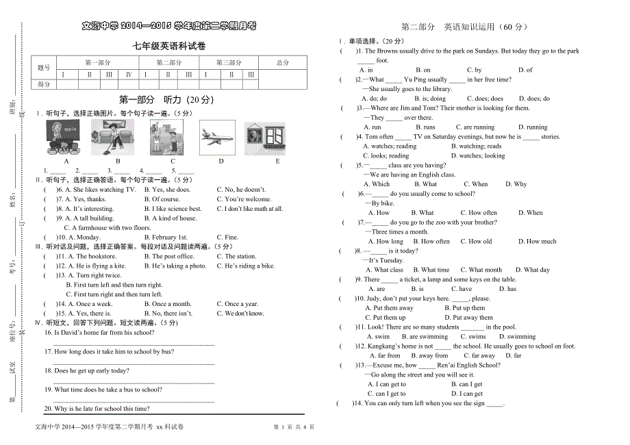 2014-2015第二学期期中考试（七年级下英语）_第1页