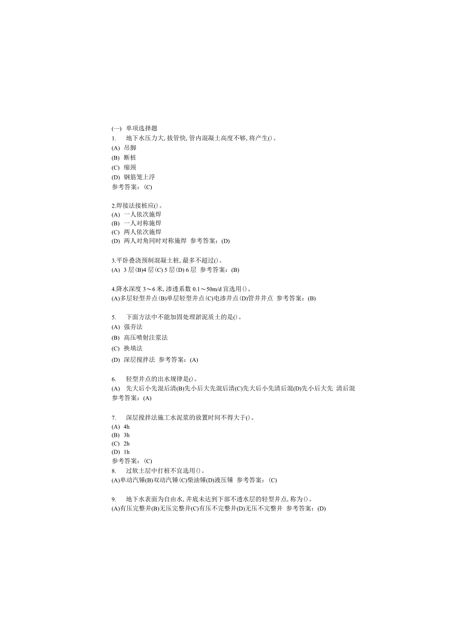 建筑施工-中南大学网络教育学院网上作业模拟练习题_第1页